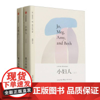 [国图书店]全新正版小妇人(美) 路易莎·梅·奥尔科特著9787521770728中信出版集团