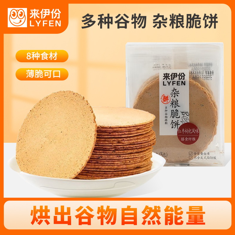 [满199减100]来伊份 杂粮脆饼红枣枸杞风味160g饼干红枣枸杞口味休闲零食小吃小包装来一份