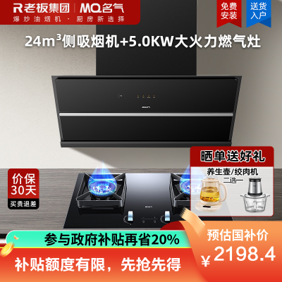 名气(MQ)24m³抽油烟机A3801-S大吸力 挥手智控+5.0KW带定时功能燃气灶A6820B