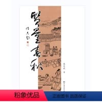 [正版]质量春秋