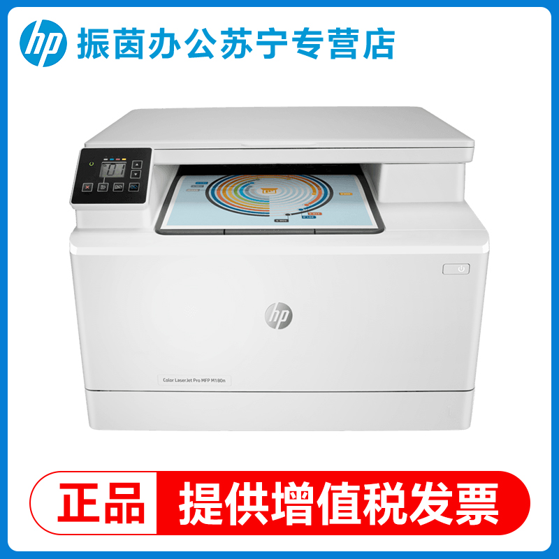 HP惠普M180n彩色激光多功能打印机一体机M281fdw复印M181fw扫描A4商用办公专用三合一2061