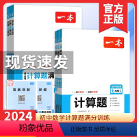 数学计算题满分训练 人教版 七年级/初中一年级 [正版]2024初中数学计算题满分训练七年级八九年级人教北师版初一二三思