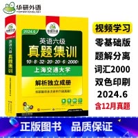 六级阅读+听力+翻译+写作4本专项 [正版]英语六级真题集训备考2024年6月大学英语六级考试历年真题试卷词汇单字阅读理