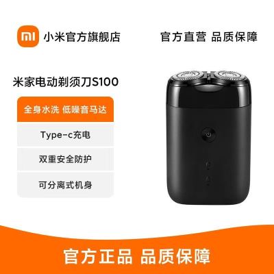 小米米家电动剃须刀S100双刀头男士刮胡刀全身水洗便携胡子胡须刀