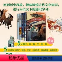 全5册 [正版]甲骨文学校系列全5册 丝绸之路历险记 大唐长安城 大明紫禁城 大秦兵马俑 新经典 获2021年度桂冠童