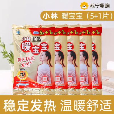 小林制药暖宝宝即贴6片*5袋自发热防寒保暖贴冬季防寒御冷经期保暖全身贴
