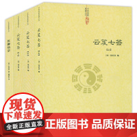 [4册]云笈七签(上中下)+伍柳仙宗 云笈七笺太上黄庭内外景经太清丹经要诀中国道教修性养生书籍