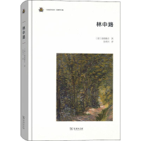 音像林中路(德)海德格尔(Martin Heidegger)