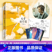 [正版]天堂旅行团 张嘉佳新书2021作品集 云边有个小卖部从你的全世界路过让我留在你身边文学小说书籍
