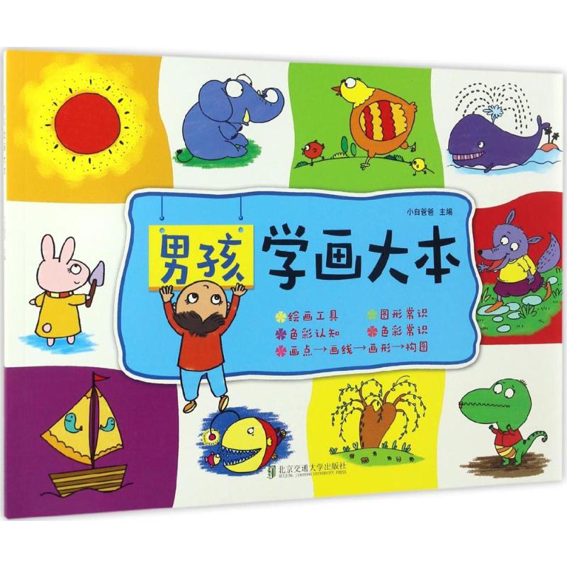 男孩学画大本