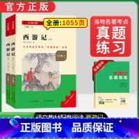 [全国版]7年级[西游记]上册 [正版]骆驼祥子和钢铁是怎样练成的书原著七年级下册必读书目人民教育出版社名著课外书初中生