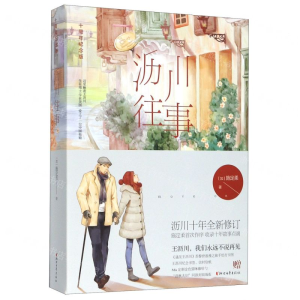 [M]沥川往事(十周年纪念版上下)-9787533959029