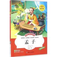 2015全新正版 孟子注音彩绘版 精装线装儿童书籍 伴随孩子成长经典阅读 名师导读精心批注逐步分析扫除阅读障碍