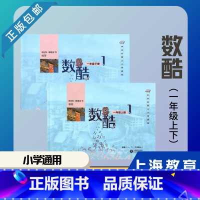 1年级上下 [正版]出版社直发北京数酷中关村三小学北师大版教辅版双色小学数学一二三四五六1-6年级