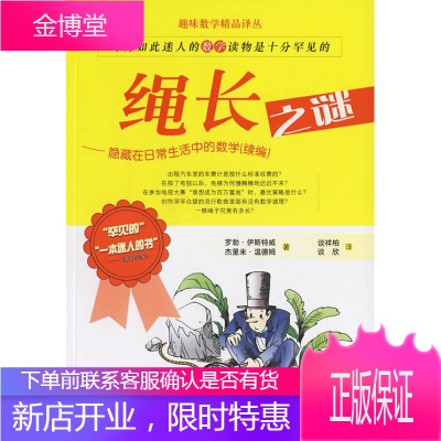 绳长之谜—隐藏在日常生活中的的数学（英）伊斯特威（Eastway,R.),（英）温德姆（Wyndh