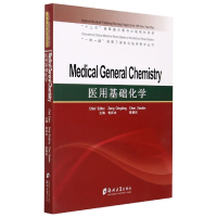音像医用基础化学(英文版)/背景下国际化临床医学丛书曾庆冰