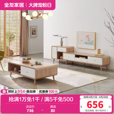 全友家居 时尚北欧茶几电视柜 多区储物 双色可选 常规款/可伸缩款可选茶几电视柜