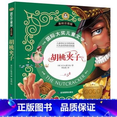国际大奖儿童文学 美绘注音版- 胡桃夹子 [正版]胡桃夹子 国际大奖儿童文学彩图注音版 7-8-9-10岁小学生一二年级