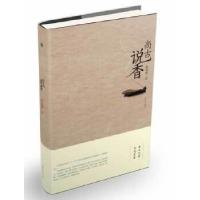 正版新书]尚古说香鄢敬新著9787543670068