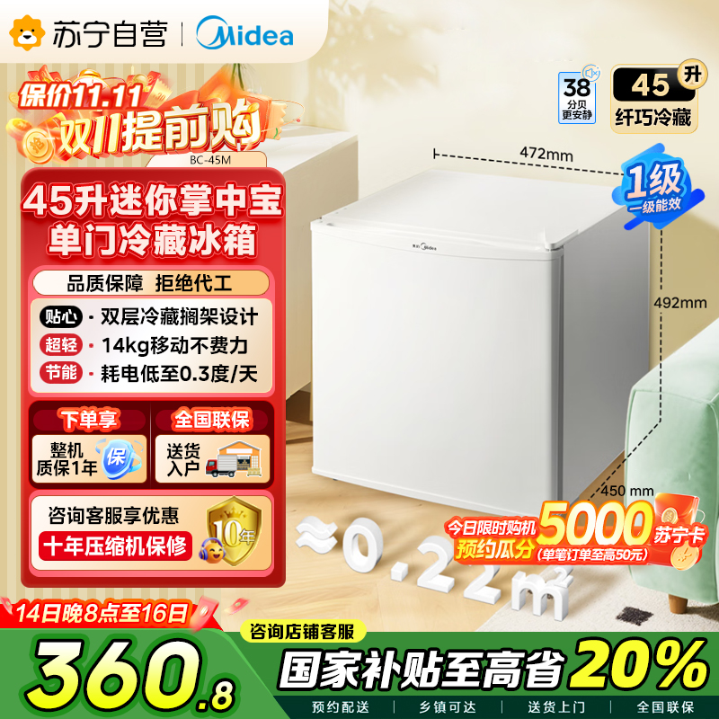 美的(Midea)45升单门迷你小冰箱灵巧小型节能安静不占地冷藏家用宿舍办公室冰箱租房神器BC-45M