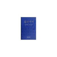 正版新书]励耘学刊 二00九年 第九辑(文学卷、语言卷两卷合订本