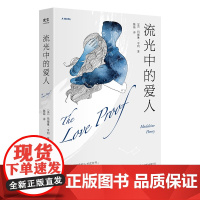 流光中的爱人