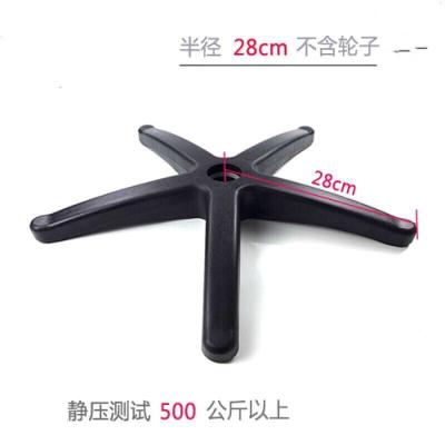 加厚尼龙升降转椅腿办公椅配件五星脚架带滑轮子电脑椅底脚老板椅底座 28厘米无轮