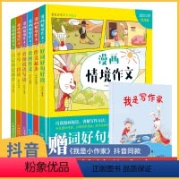 [正版]漫画情境作文全6册 看图写话一年级二年级说话训练下册每日一练同步专项练习小学生四年级三年级作文书大全好词好句好