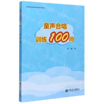 [N]童声合唱训练100问-9787103058367