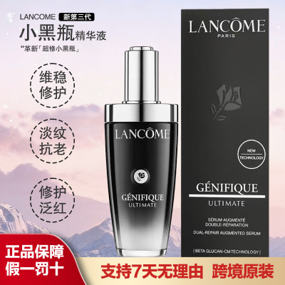 法国Lancome兰蔻超修小黑瓶三代肌底液面部精华100ml保湿修护维稳