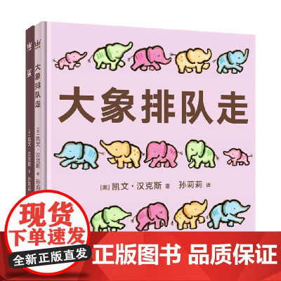 凯文 汉克斯表达力培养 3-6岁 凯文·汉克斯 著 儿童绘本