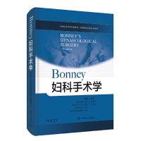 醉染图书BONNEY 妇科手术学9787547850602