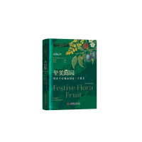 音像至美邱园·馆藏手绘植物图谱(实用类)(英)英皇植物园·邱园