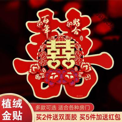 苏宁好货-婚庆用品喜字结婚喜字贴婚房卧室装饰婚礼剪纸喜字贴大喜字贴58cm2张