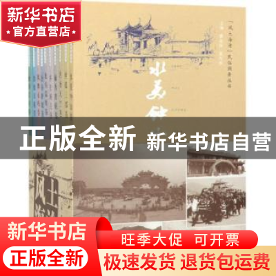 正版 “风土海沧”民俗调查丛书(全10册) 知识产权出版社 知识