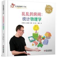 正版新书]红袋鼠物理千千问?乱乱的房间:统计物理学克里斯·费里