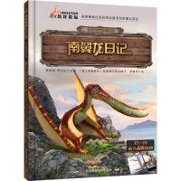 南翼龙日记