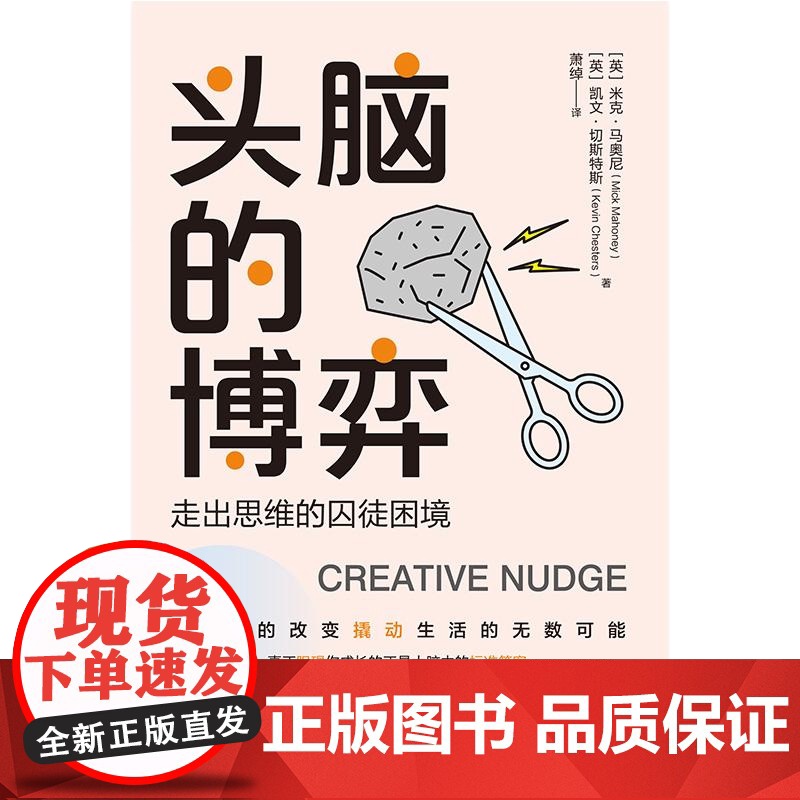 头脑的博弈 走出思维的囚徒困境 用1%的改变撬动生活的无数可能 能力会被取代思维创造价值 职业生涯规划书籍