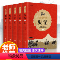 [正版]史记小学生版儿童 漫画版全套5册 三年级必读的课外书青少年版四年级阅读五年级六七年级初中生原著白话版小学生课外