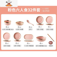 北欧ins碗碟套装家用网红碗盘碗筷组合创意轻奢金边陶瓷餐具 敬平 粉色系列-六人套装 32件套