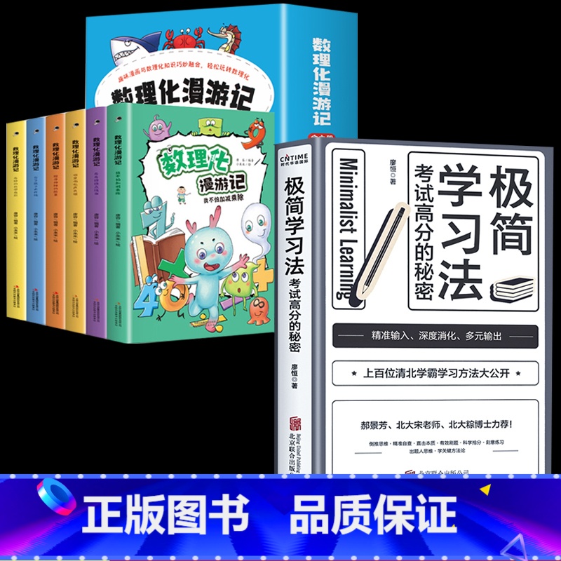 数理化漫游记+极简学习法 全7册 [正版]数理化漫游记全套6册 小学生课外阅读书籍课外读物漫画书这就是漫画科学启蒙数学物