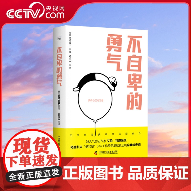 [央视网]不自卑的勇气 超人气励志作家艾伦·科恩亲授 稻盛和夫盛和塾8年工作经历练就真正的自我肯定感 ZK