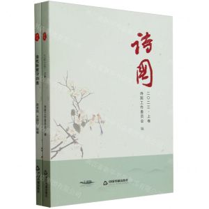 [N]诗国(2023上下)-9787506895156