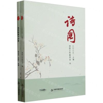 [N]诗国(2023上下)-9787506895156