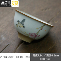 三维工匠月白汝窑茶杯品茗杯开片可养泡茶杯单杯复古套装功夫茶具茶道 月白汝窑茶杯(喜鹊)-碗口