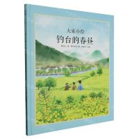 [N]钓台的春昼(精)/大家小绘-9787572907043