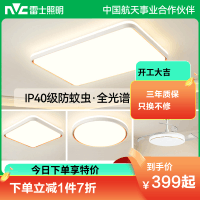 雷士照明客厅灯主卧室中山灯具现代简约全光谱护眼吸顶灯全屋套餐