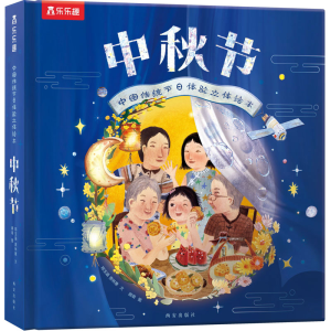 [M]中国传统节日体验立体绘本 中秋节-9787554161142