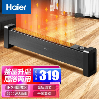 海尔(Haier)踢脚线取暖器2200W功率家用电暖器节能省电遥控加湿IPX4级防水浴室HK2215C 机械款
