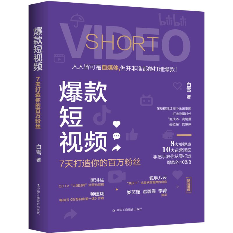 醉染图书(7天打造你的百万粉丝)9787515826745